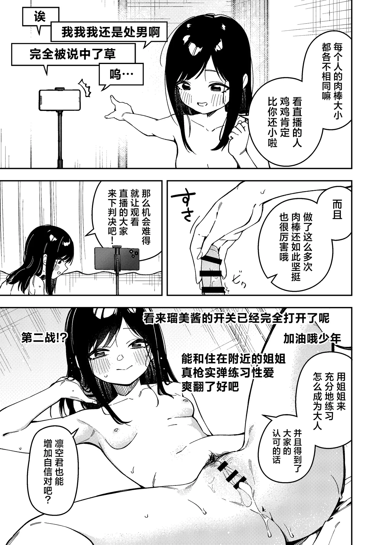 隣人は有名配信者 1-6 - Page 281