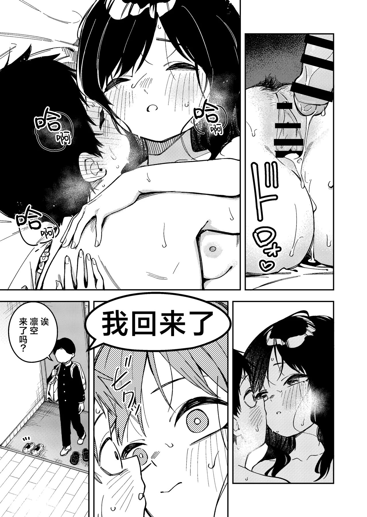 Page 291 of 隣人は有名配信者 1-6
