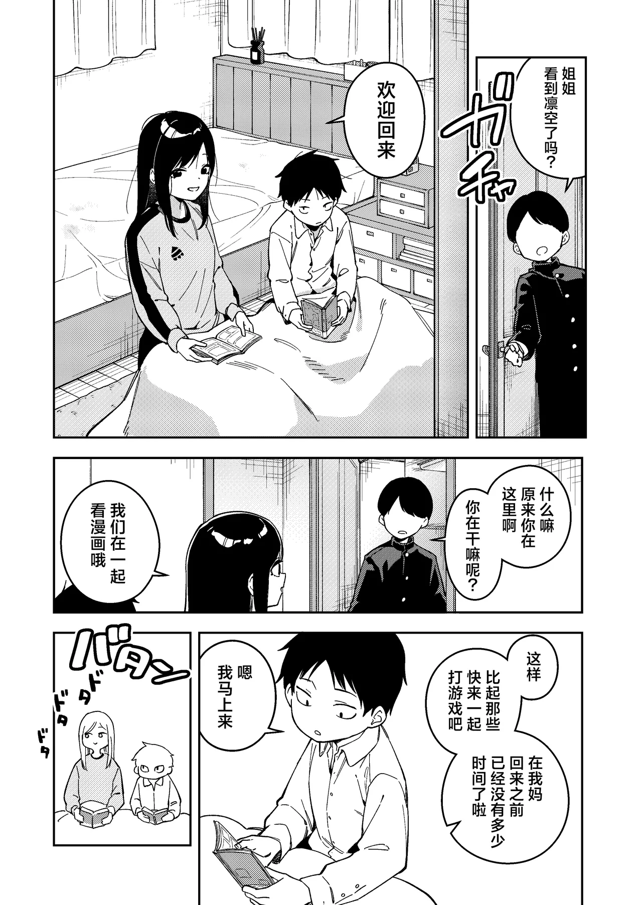 Page 292 of 隣人は有名配信者 1-6