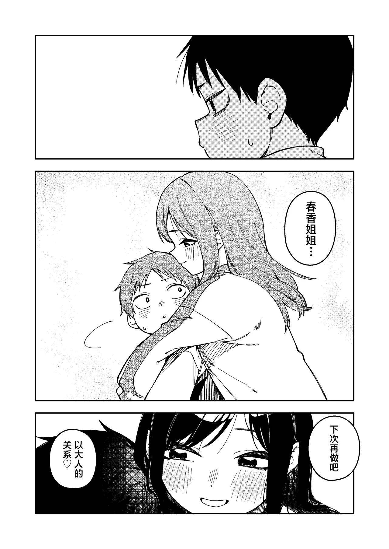 Page 294 of 隣人は有名配信者 1-6