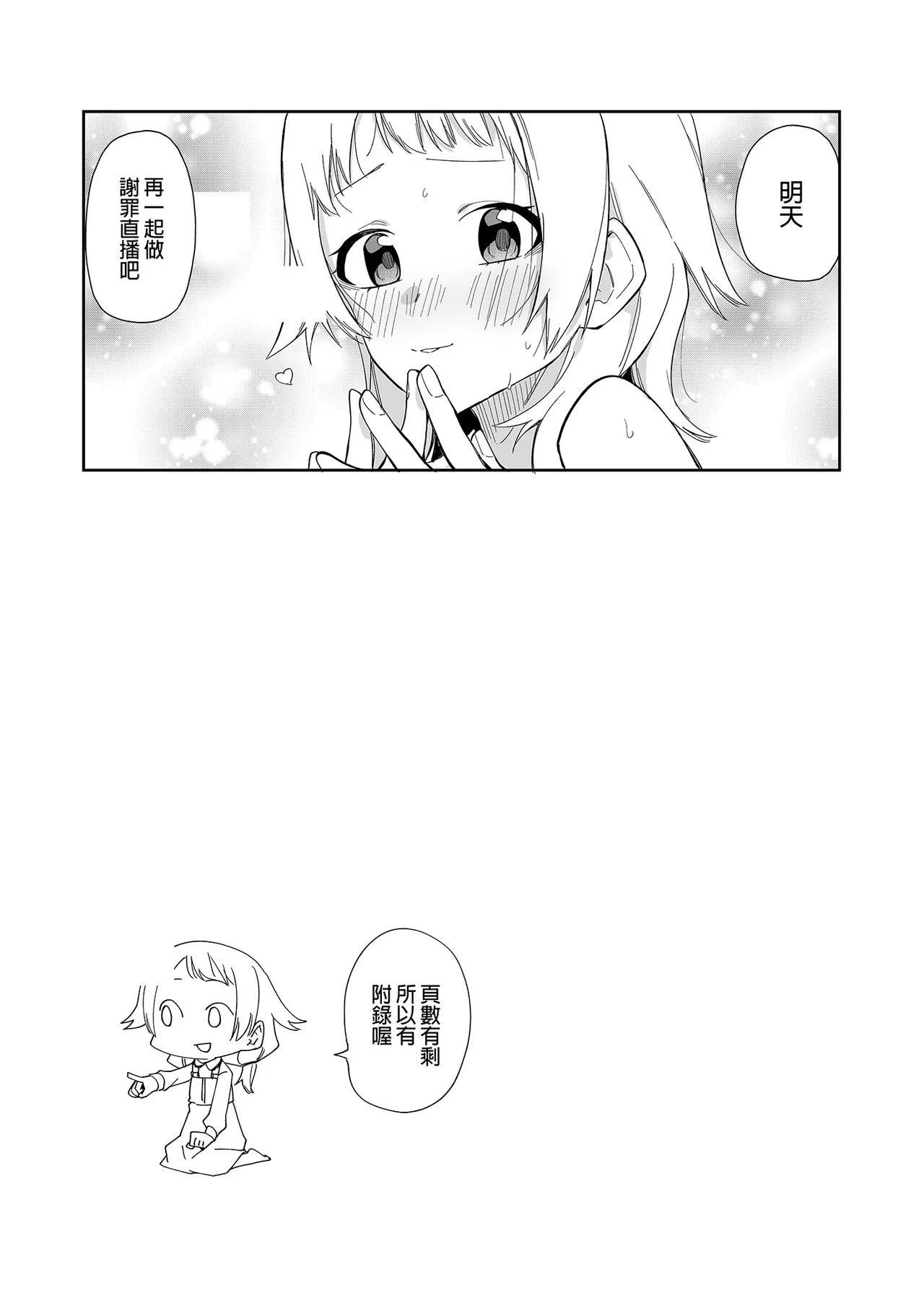 隣人は有名配信者 1-6 - Page 30