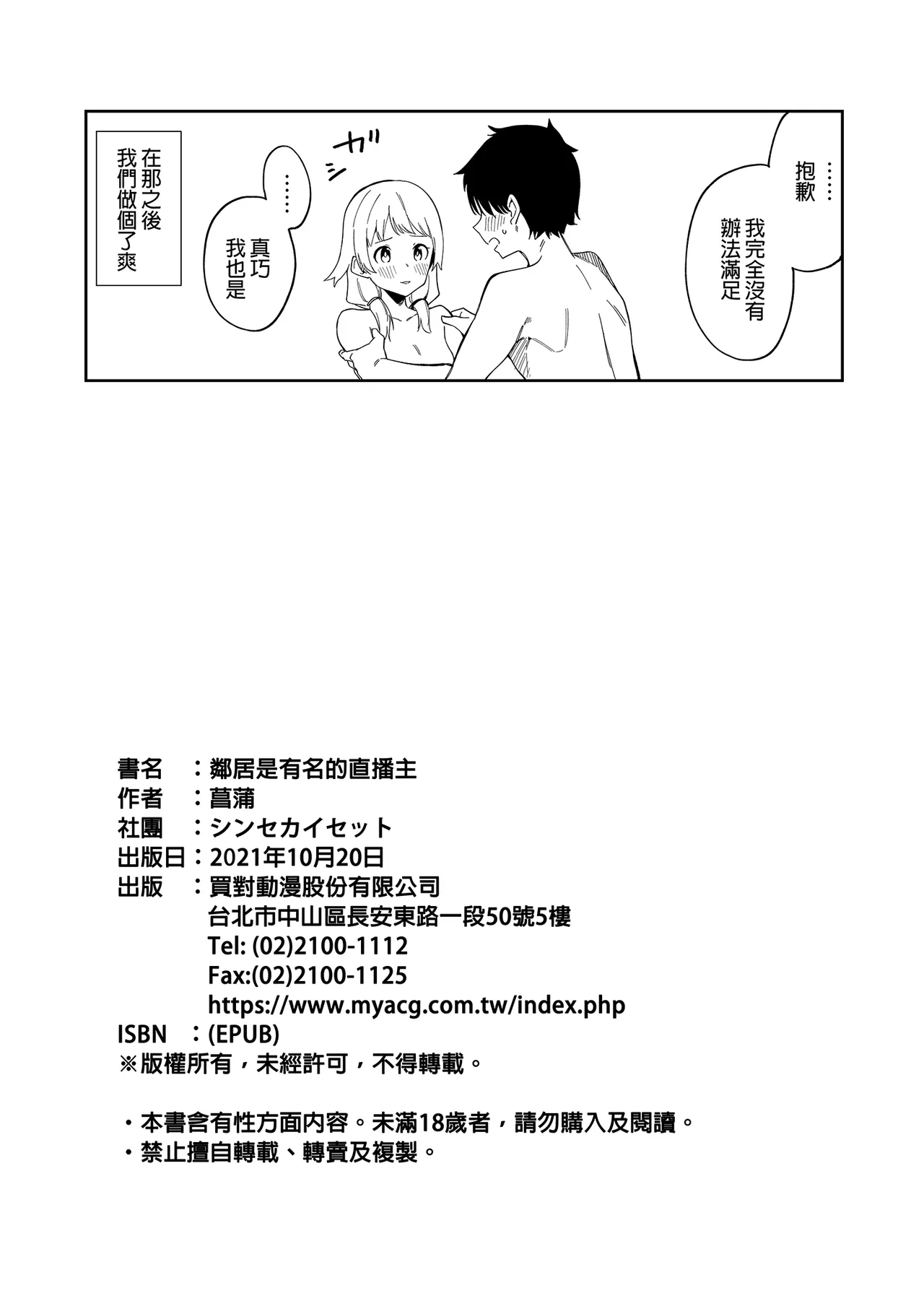 隣人は有名配信者 1-6 - Page 34