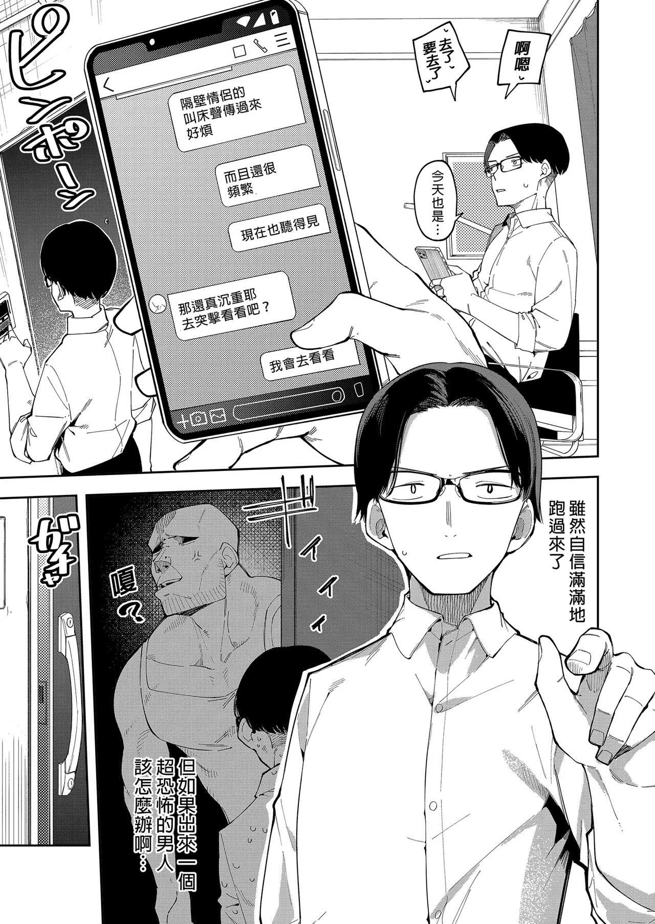 Page 38 of 隣人は有名配信者 1-6