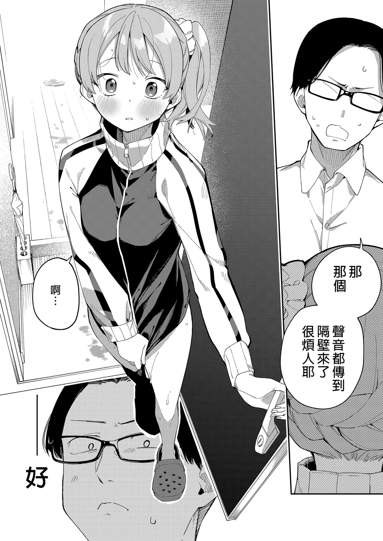 隣人は有名配信者 1-6 - Page 39