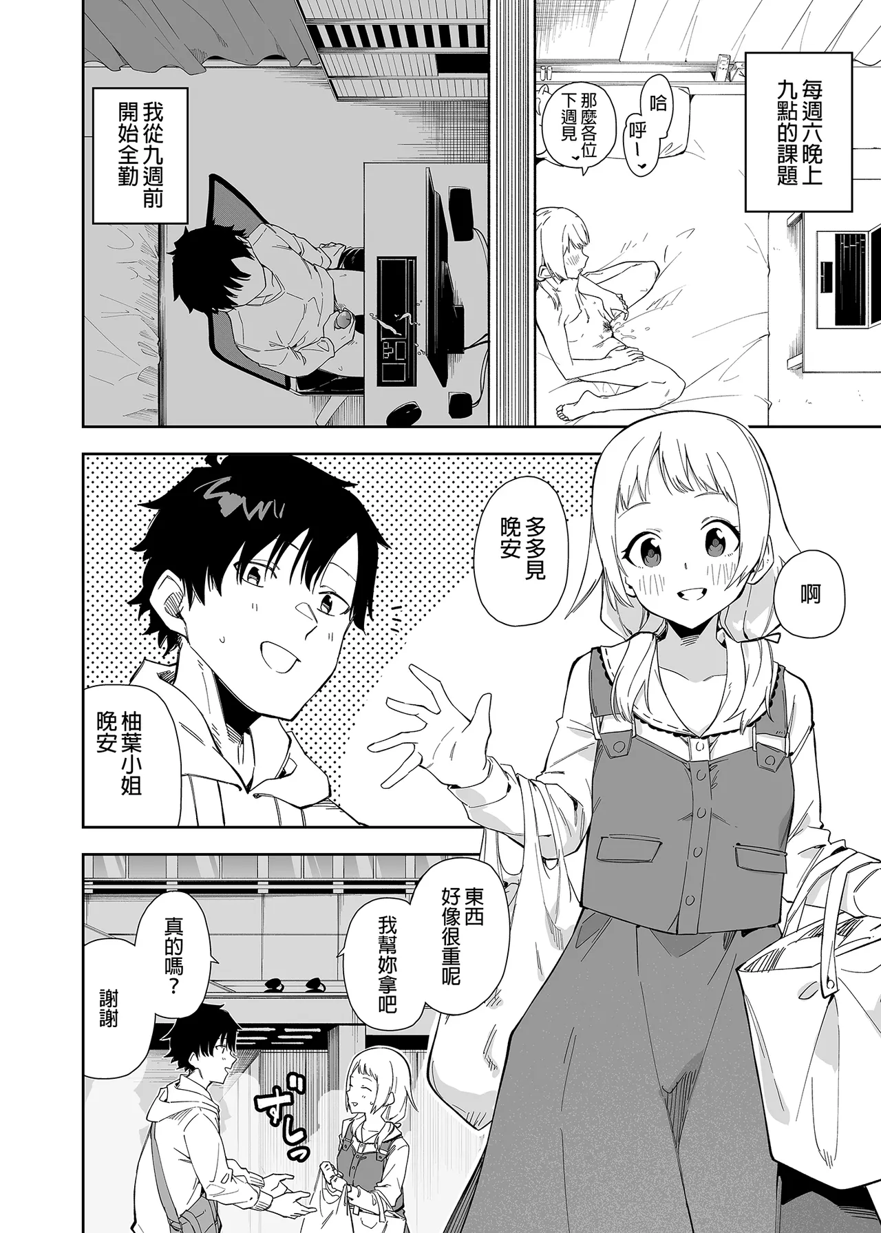 Page 4 of 隣人は有名配信者 1-6