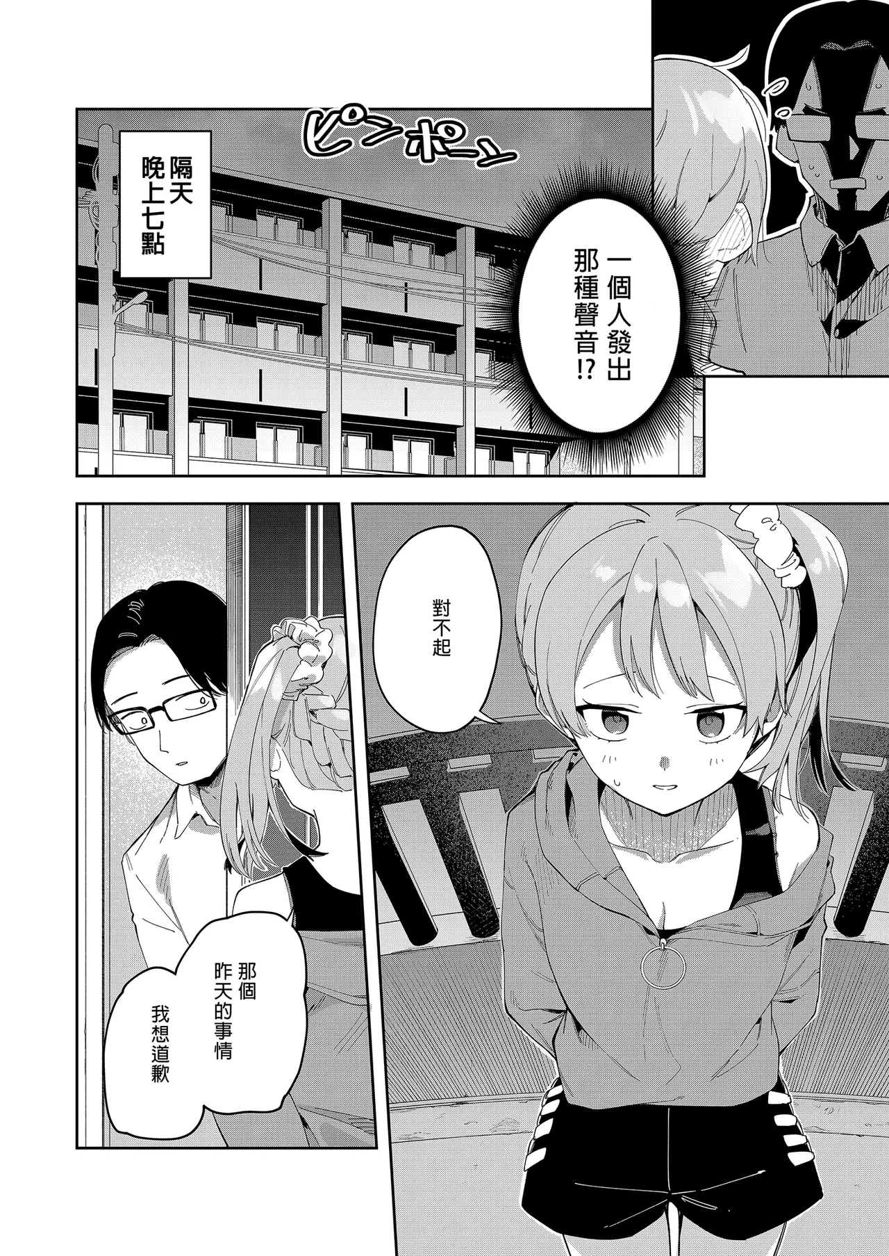 Page 41 of 隣人は有名配信者 1-6