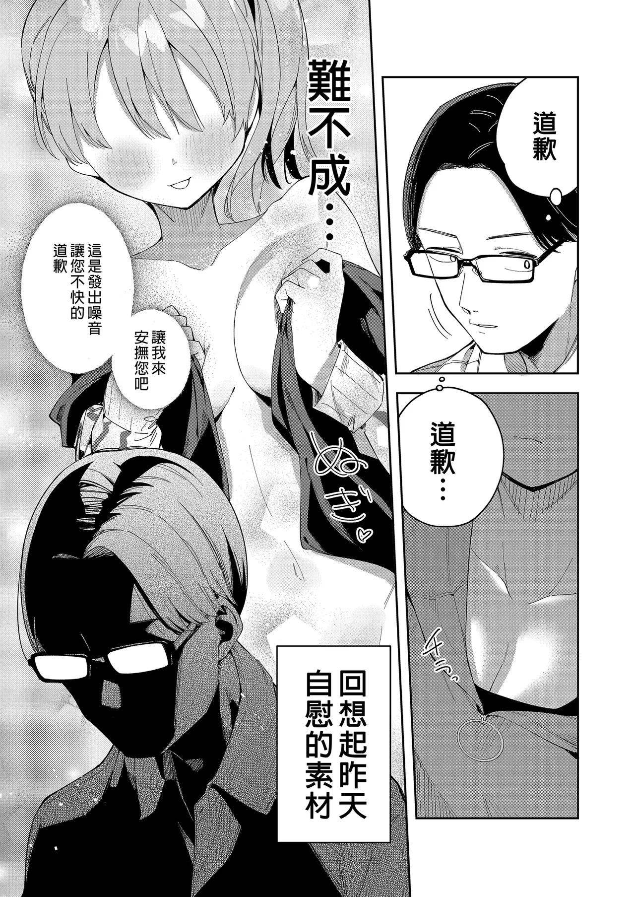 Page 42 of 隣人は有名配信者 1-6