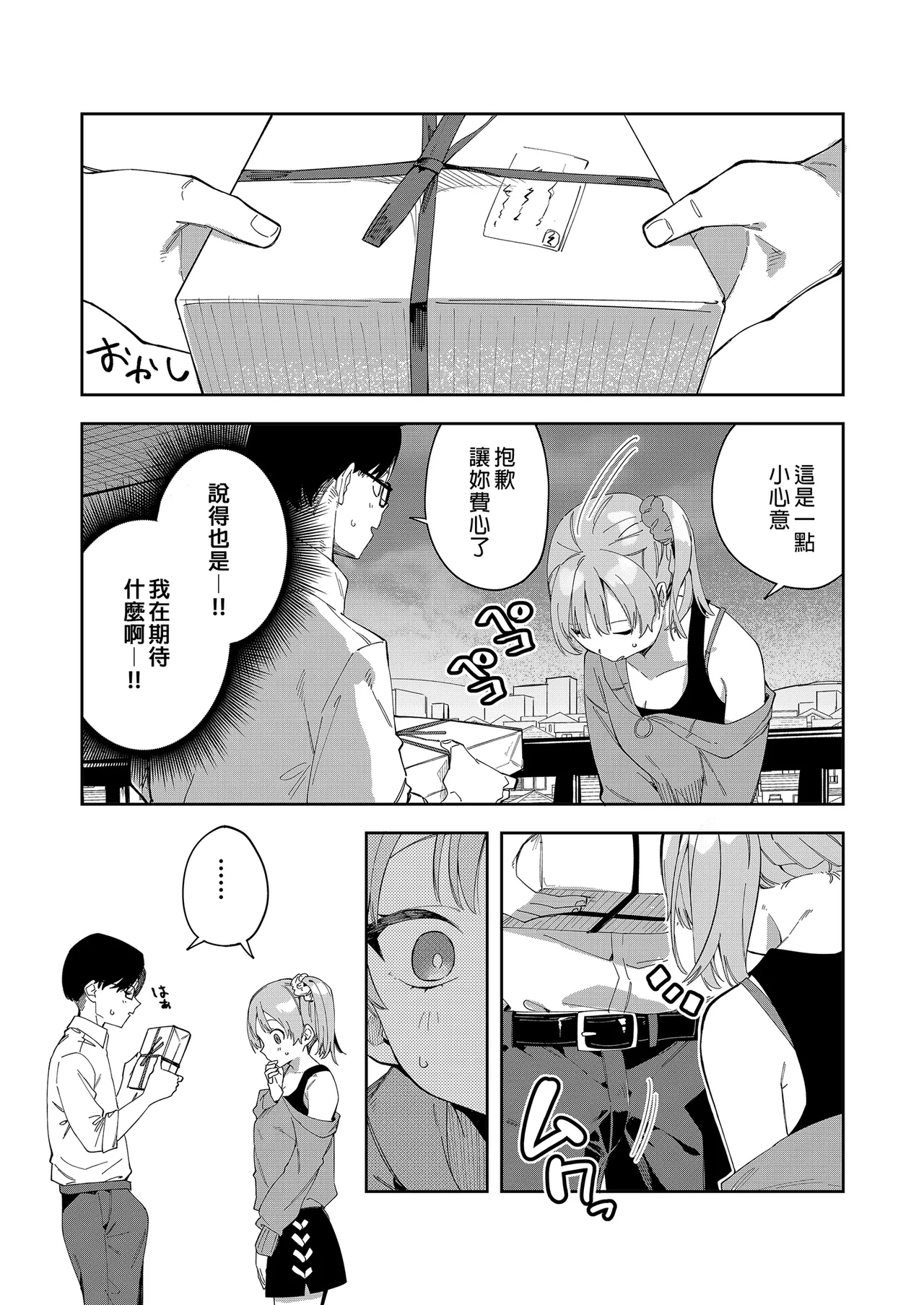 隣人は有名配信者 1-6 - Page 43