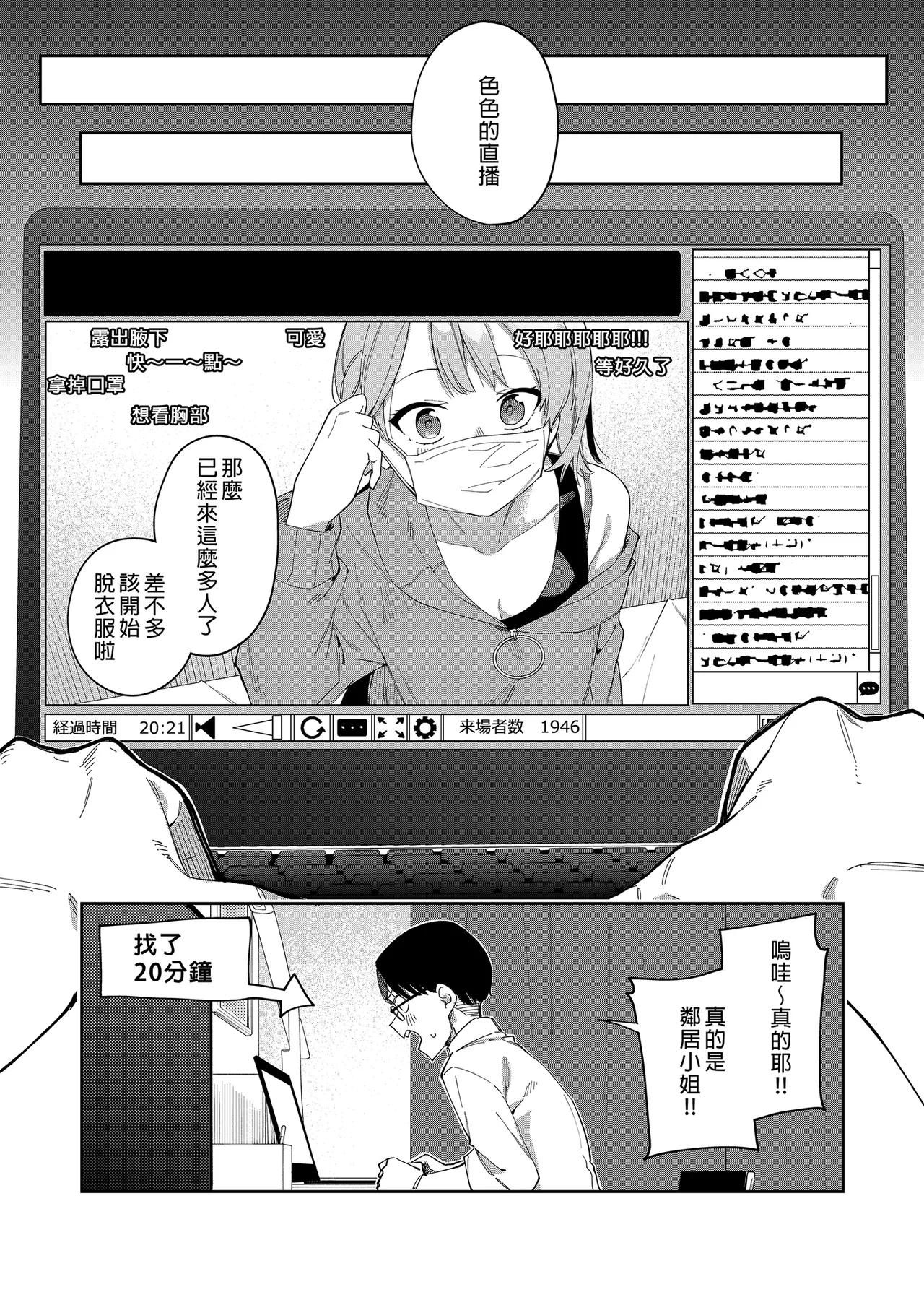 隣人は有名配信者 1-6 - Page 45