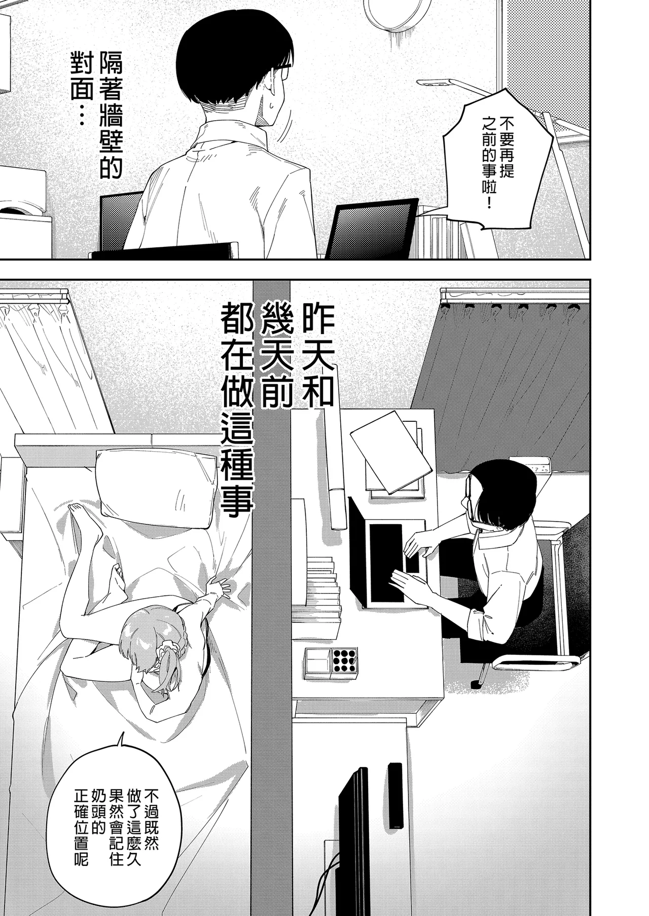Page 48 of 隣人は有名配信者 1-6