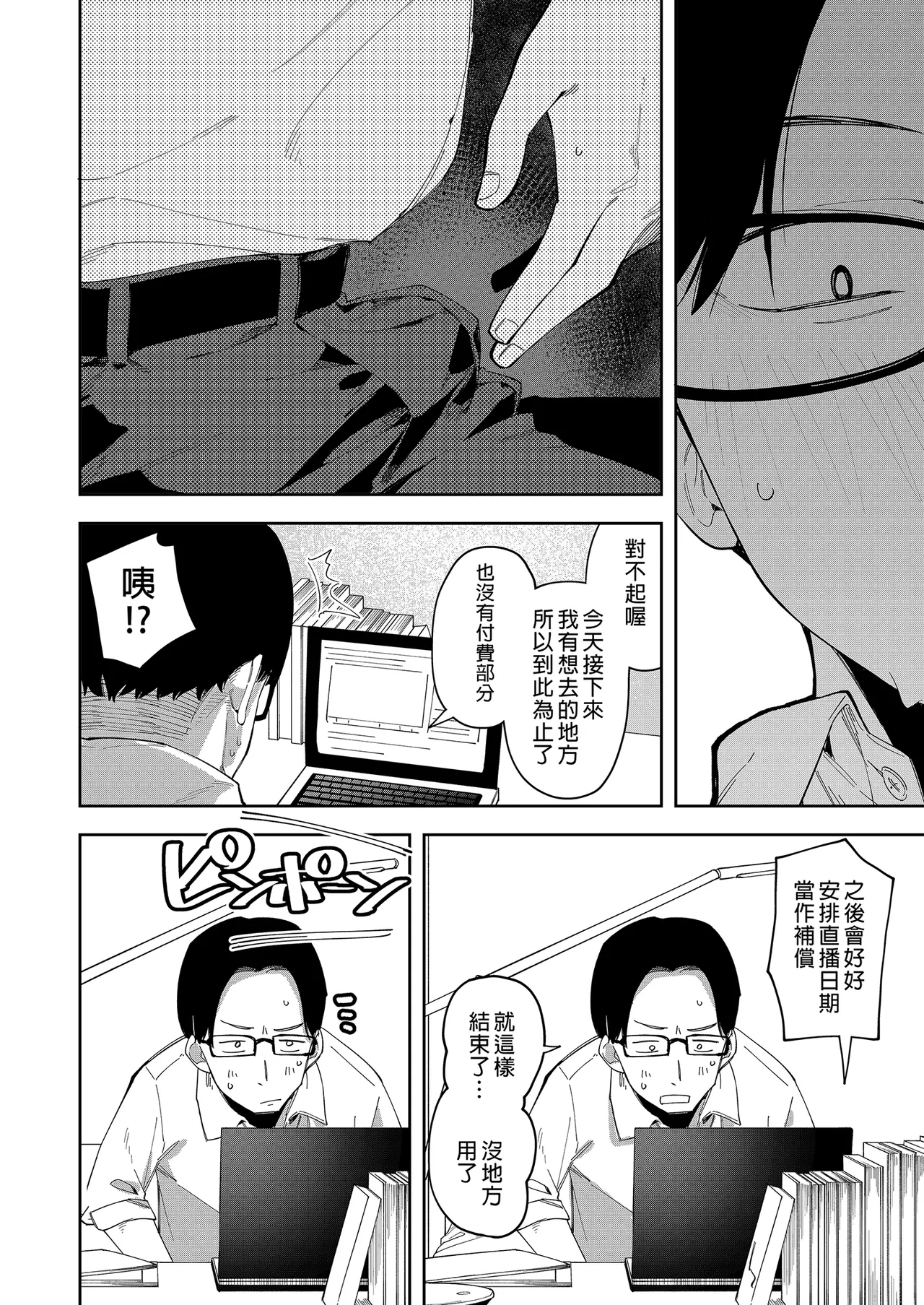 Page 49 of 隣人は有名配信者 1-6