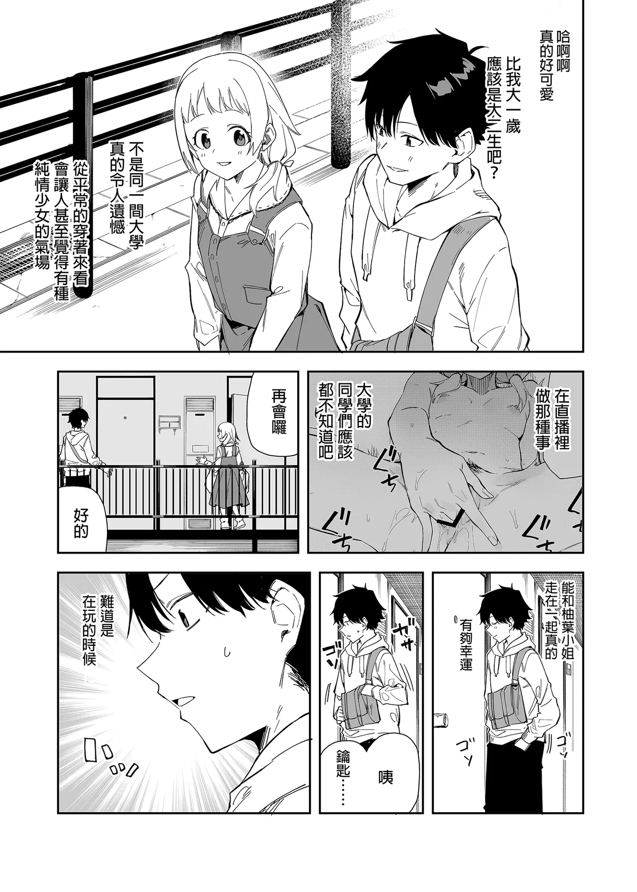 Page 5 of 隣人は有名配信者 1-6