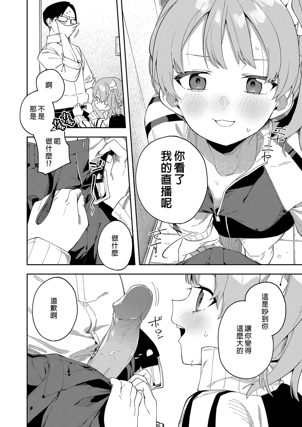 Page 51 of 隣人は有名配信者 1-6