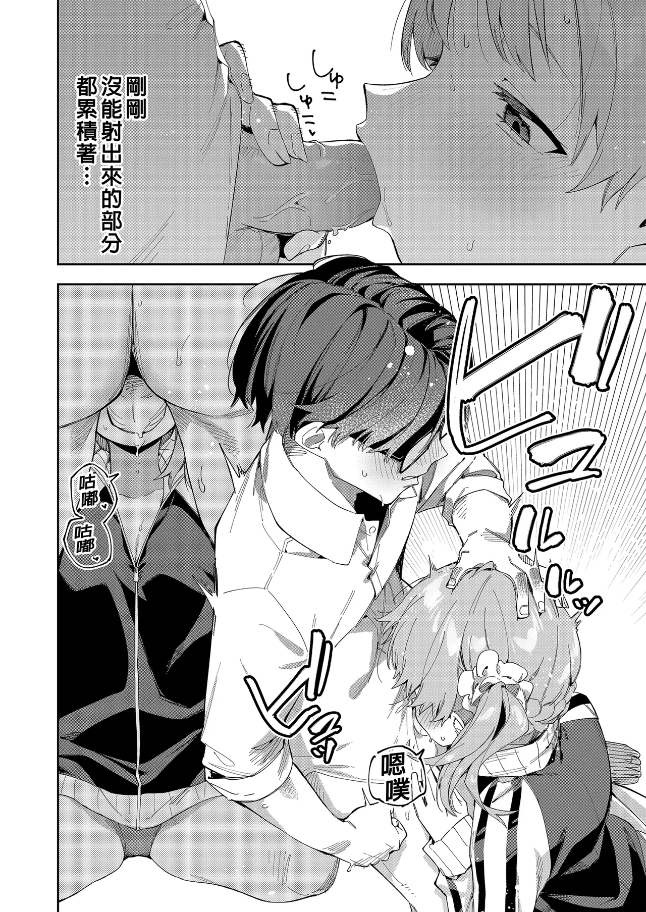 Page 53 of 隣人は有名配信者 1-6