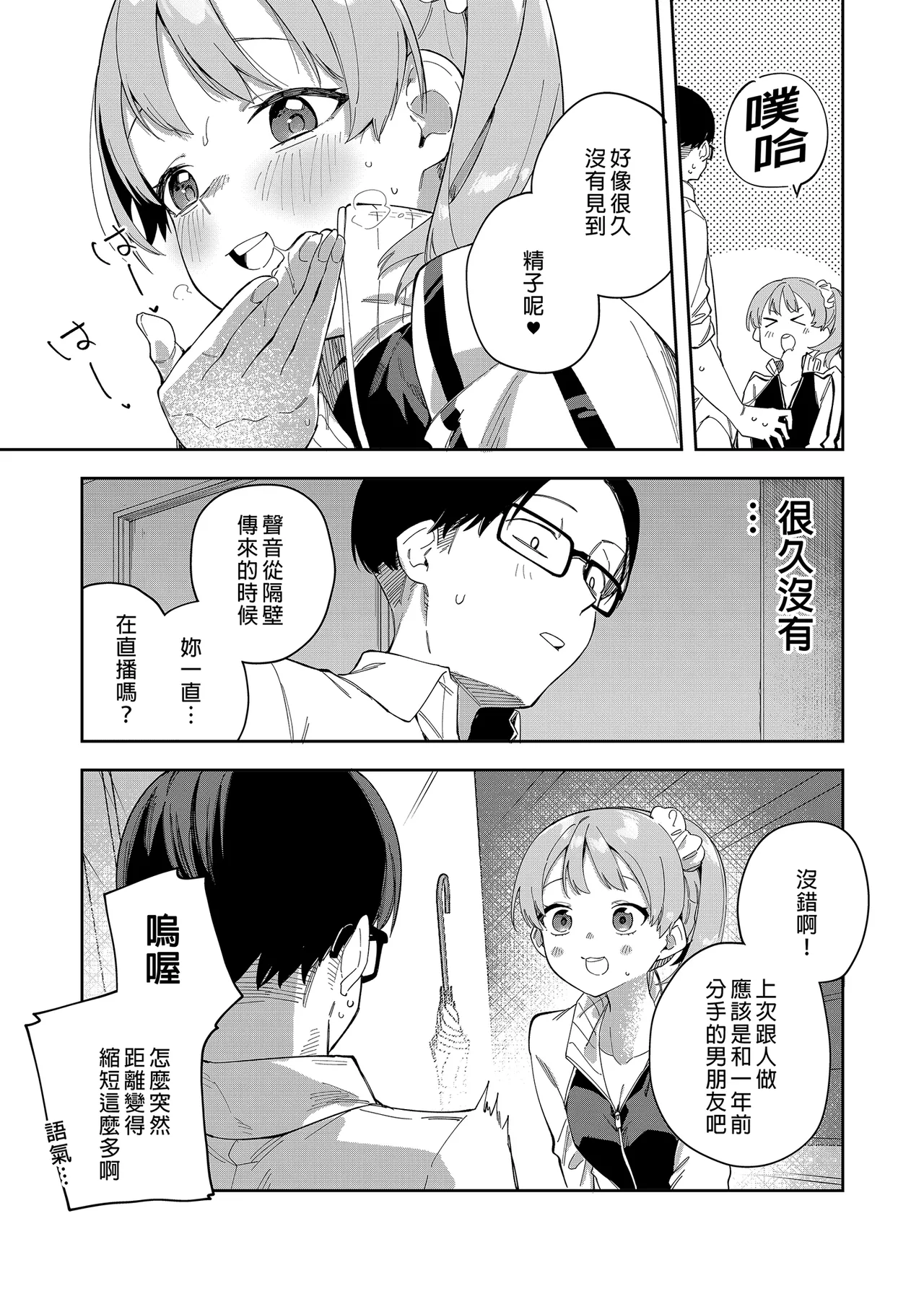 Page 54 of 隣人は有名配信者 1-6