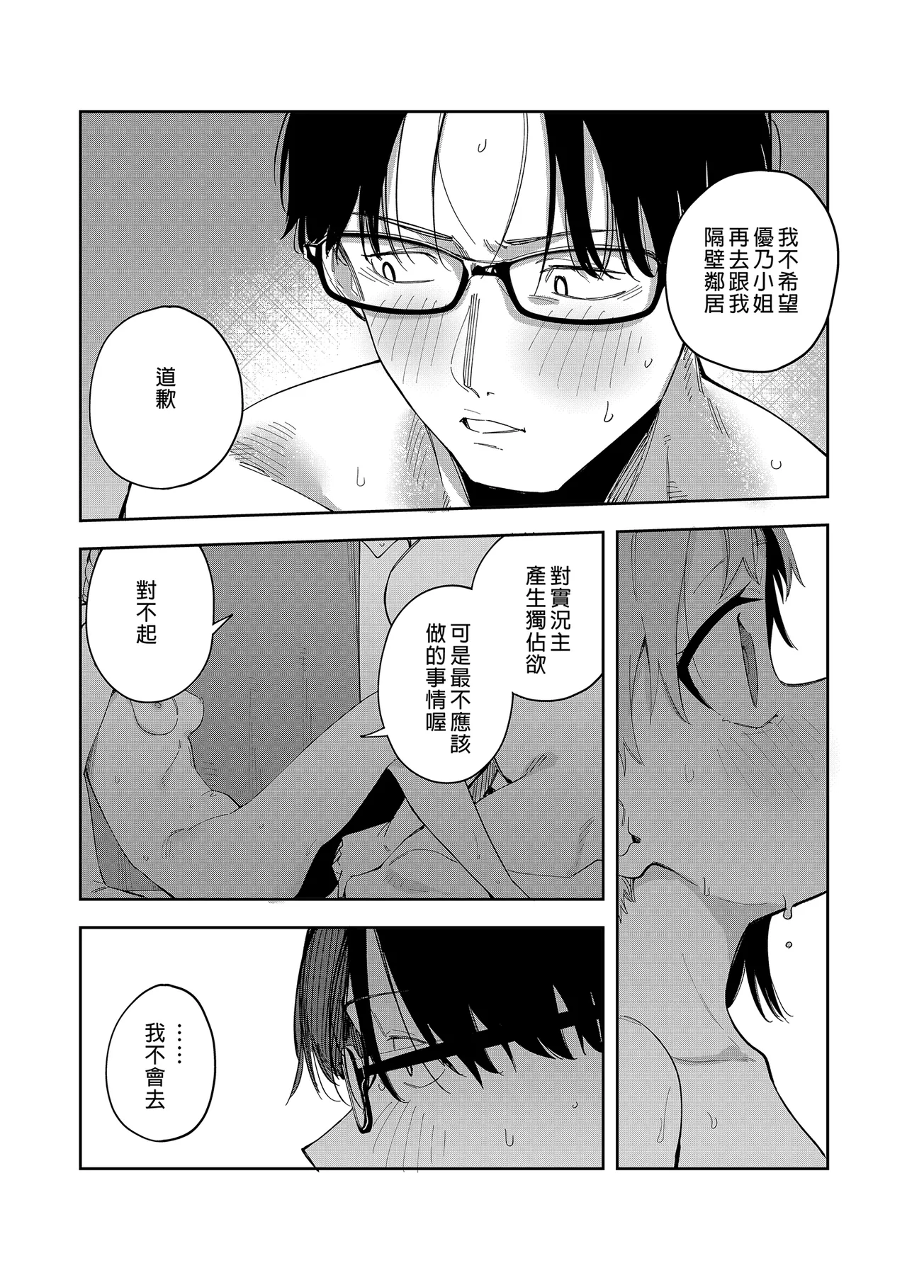 Page 67 of 隣人は有名配信者 1-6