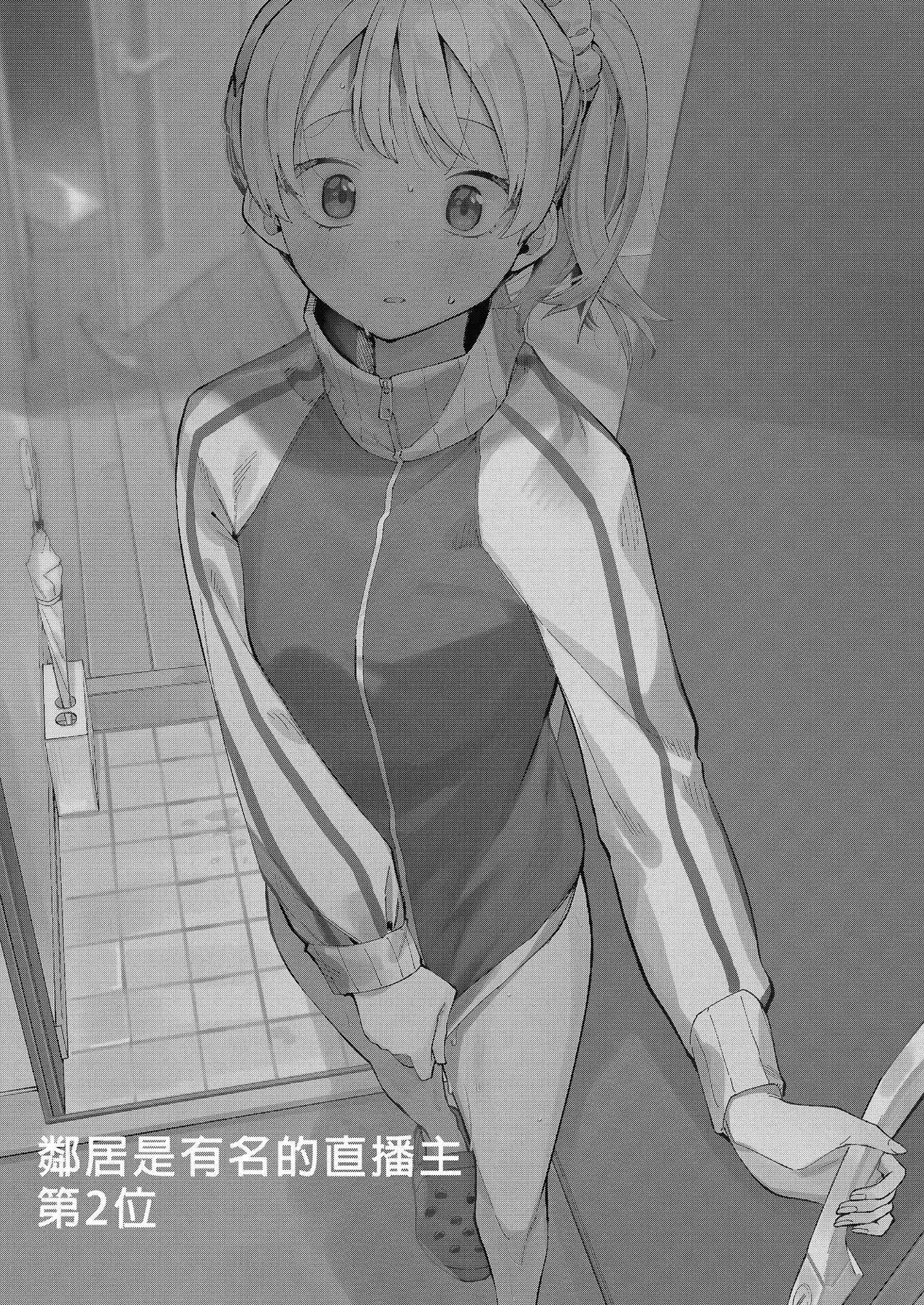 Page 74 of 隣人は有名配信者 1-6