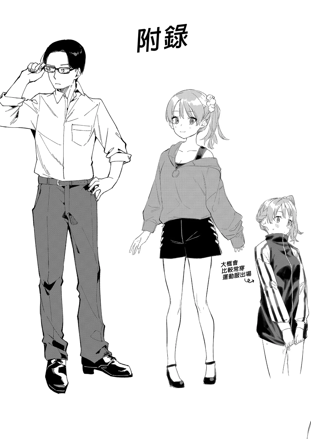 隣人は有名配信者 1-6 - Page 75