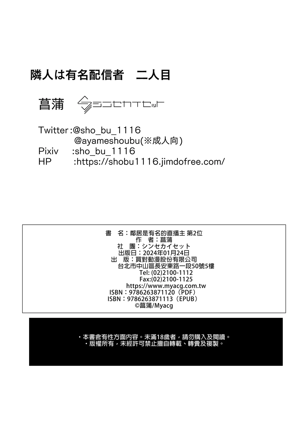 Page 77 of 隣人は有名配信者 1-6