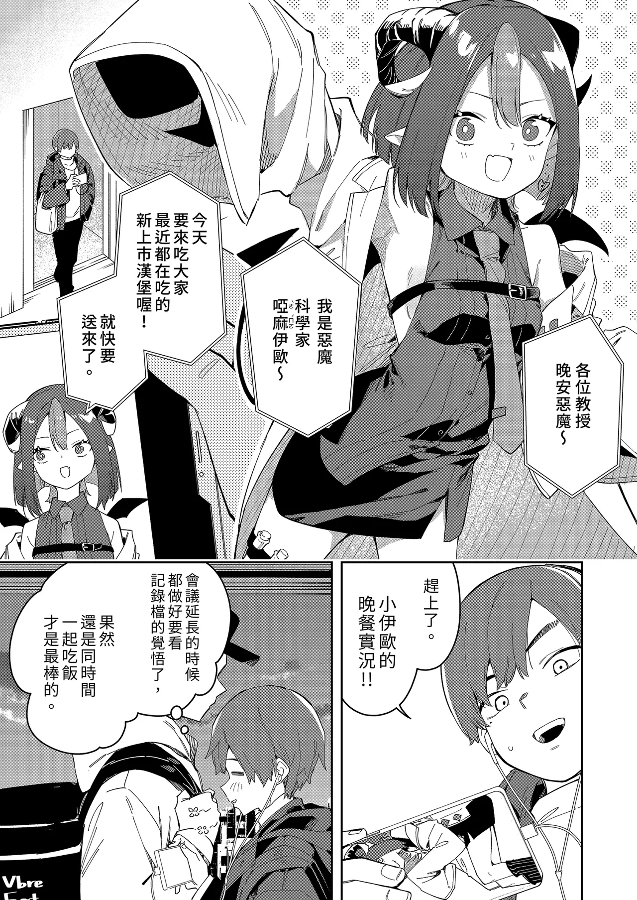 Page 81 of 隣人は有名配信者 1-6