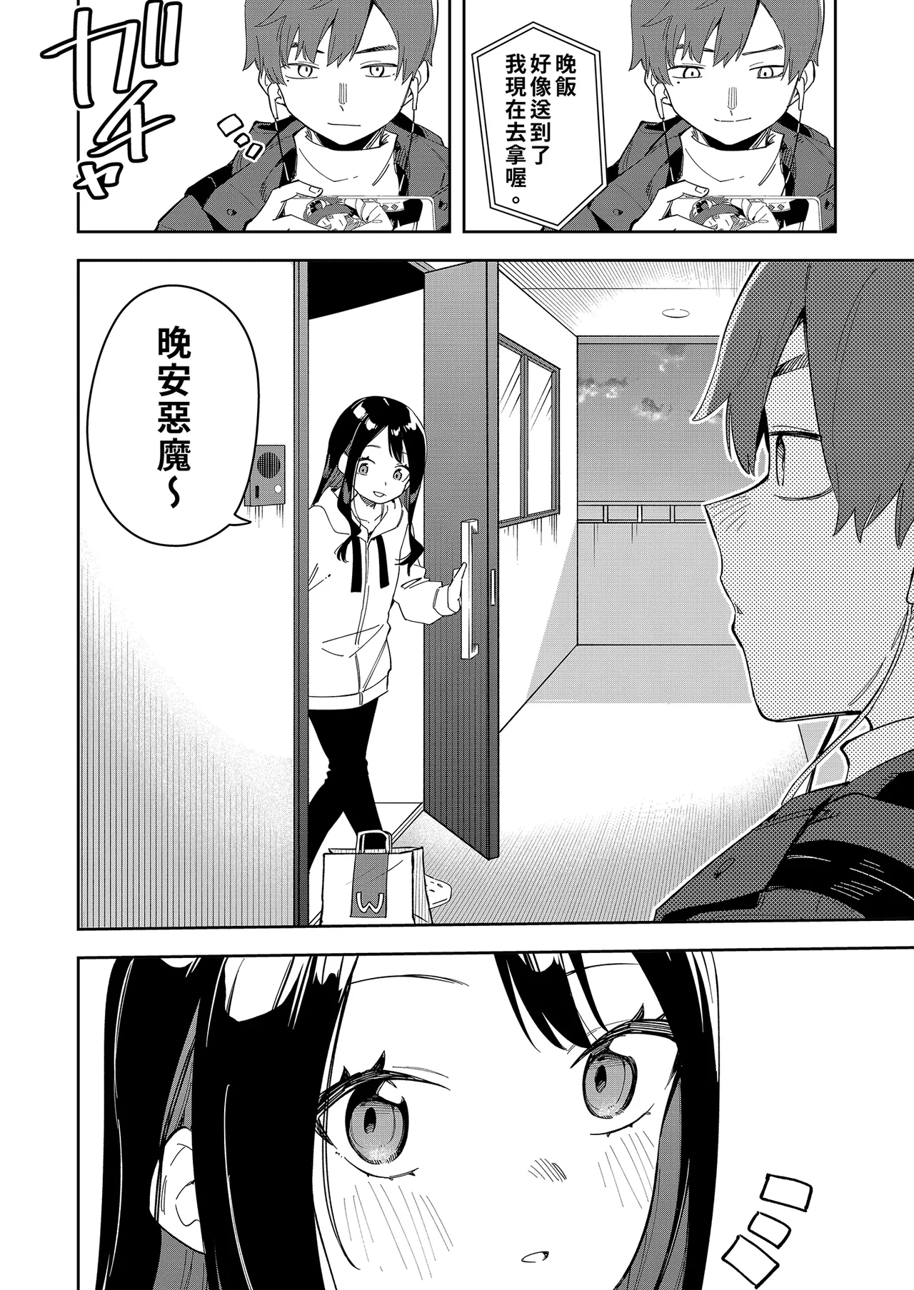 隣人は有名配信者 1-6 - Page 82