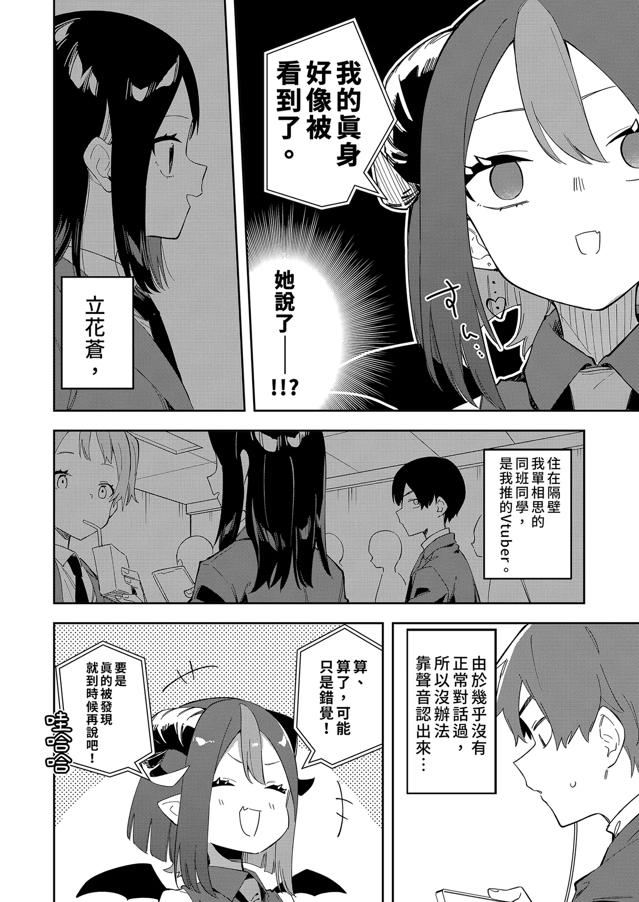 隣人は有名配信者 1-6 - Page 84