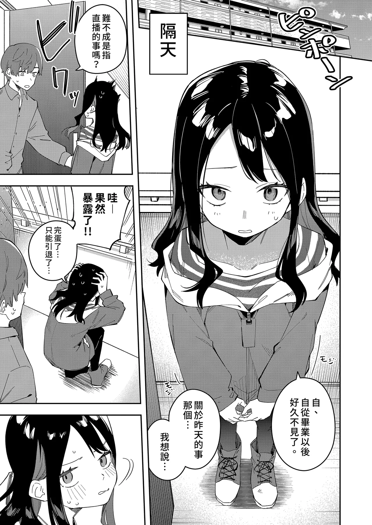 Page 85 of 隣人は有名配信者 1-6