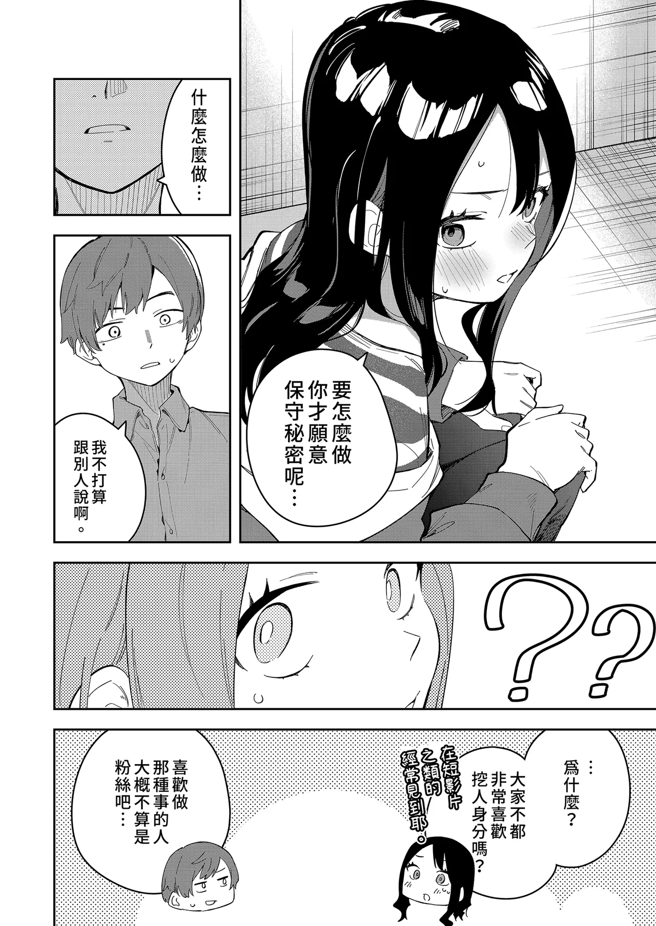 Page 86 of 隣人は有名配信者 1-6