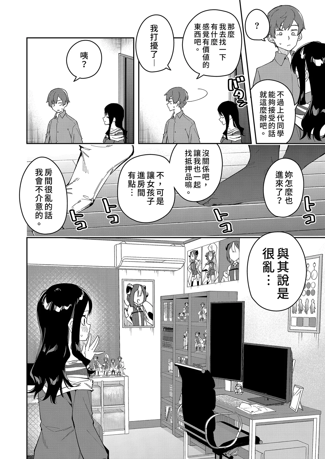Page 88 of 隣人は有名配信者 1-6