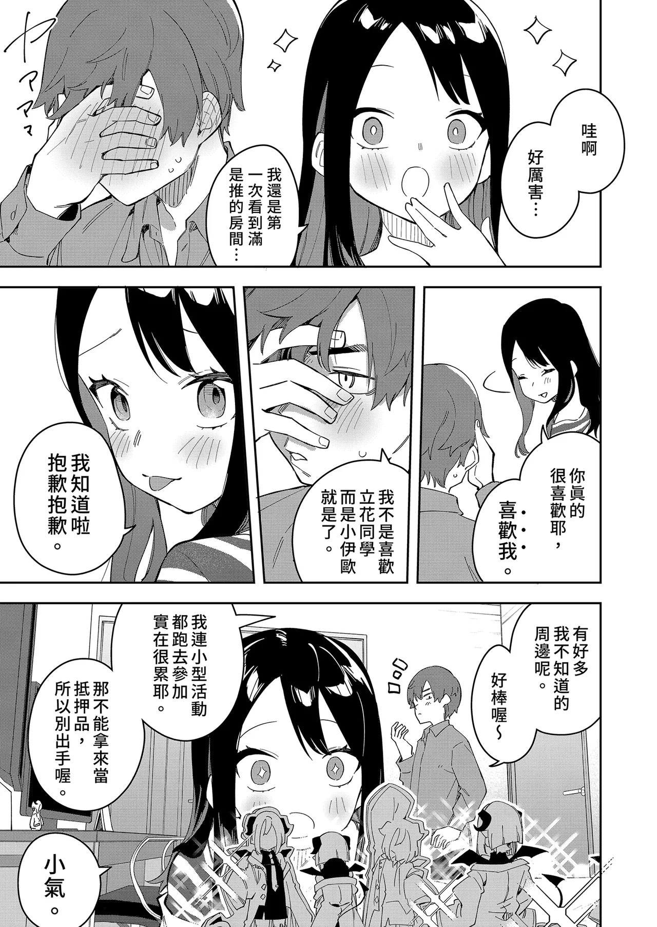 Page 89 of 隣人は有名配信者 1-6