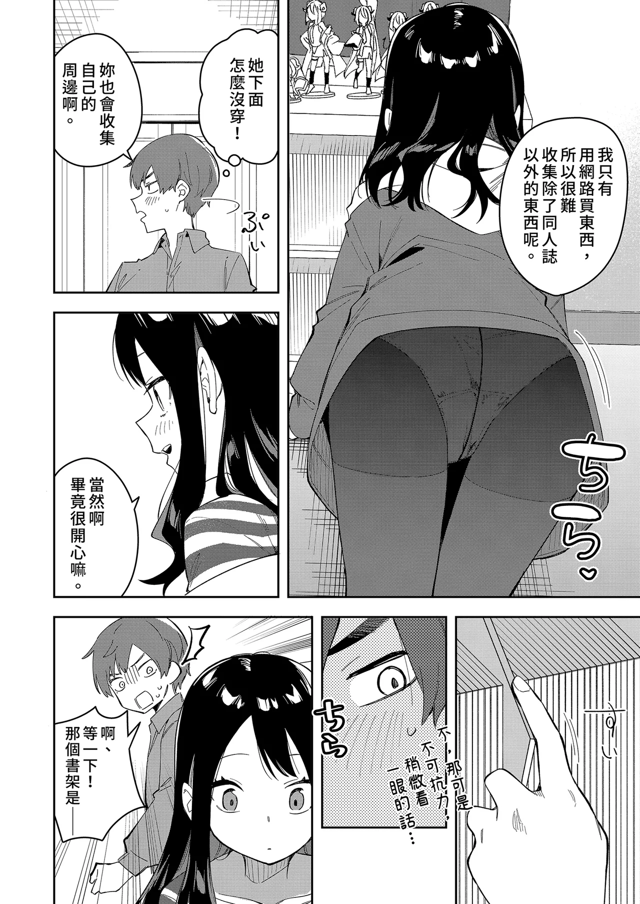 Page 90 of 隣人は有名配信者 1-6