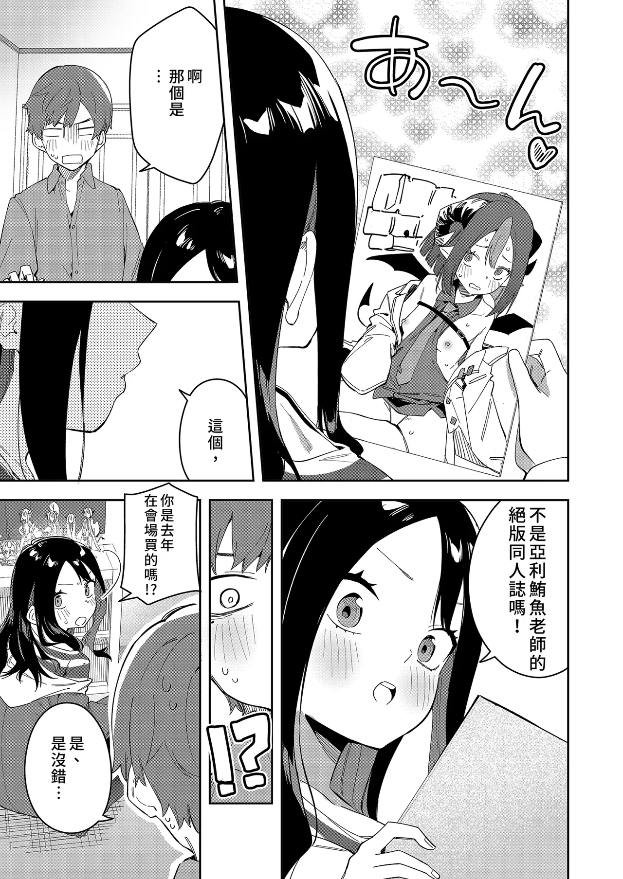 Page 91 of 隣人は有名配信者 1-6