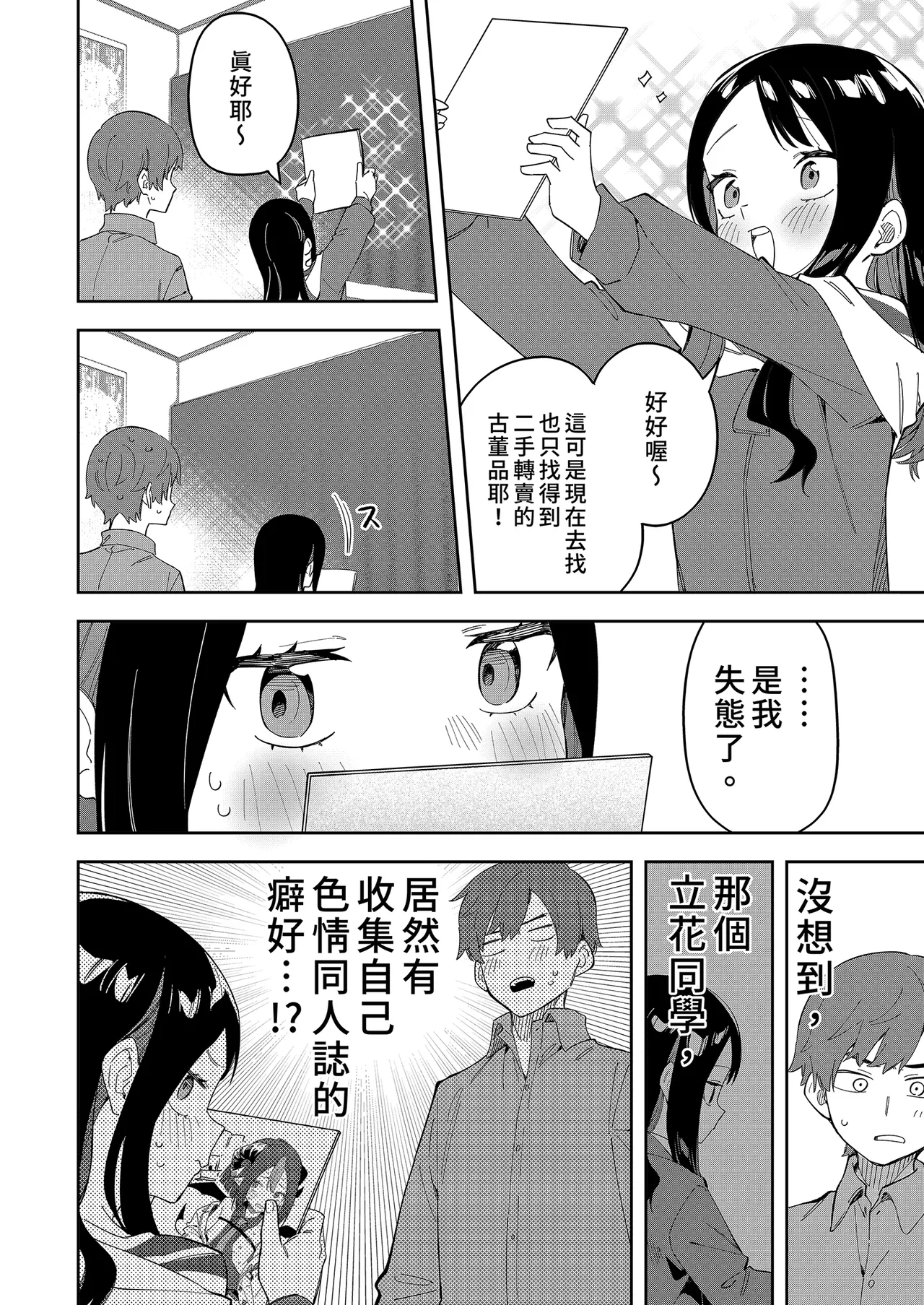 隣人は有名配信者 1-6 - Page 92