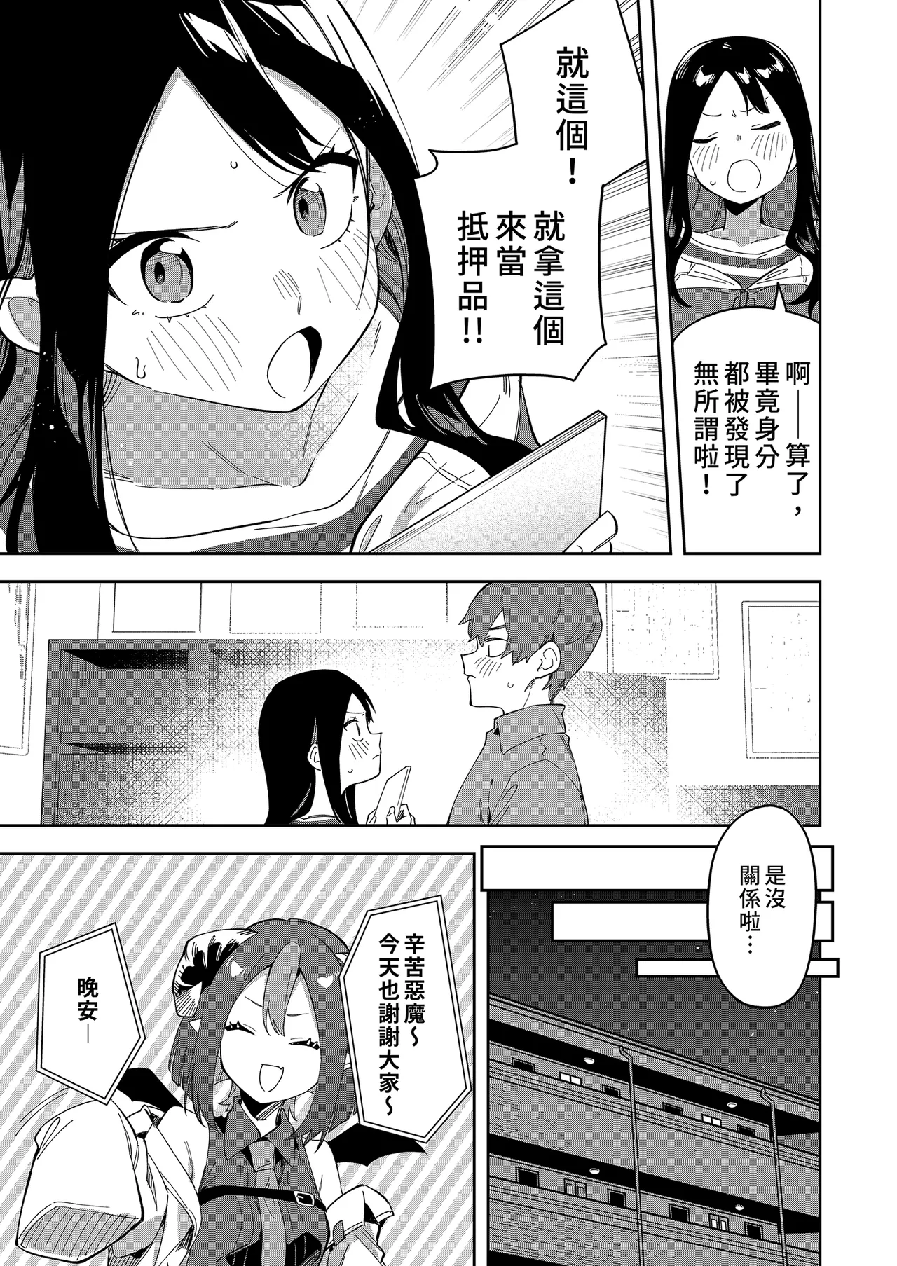 Page 93 of 隣人は有名配信者 1-6
