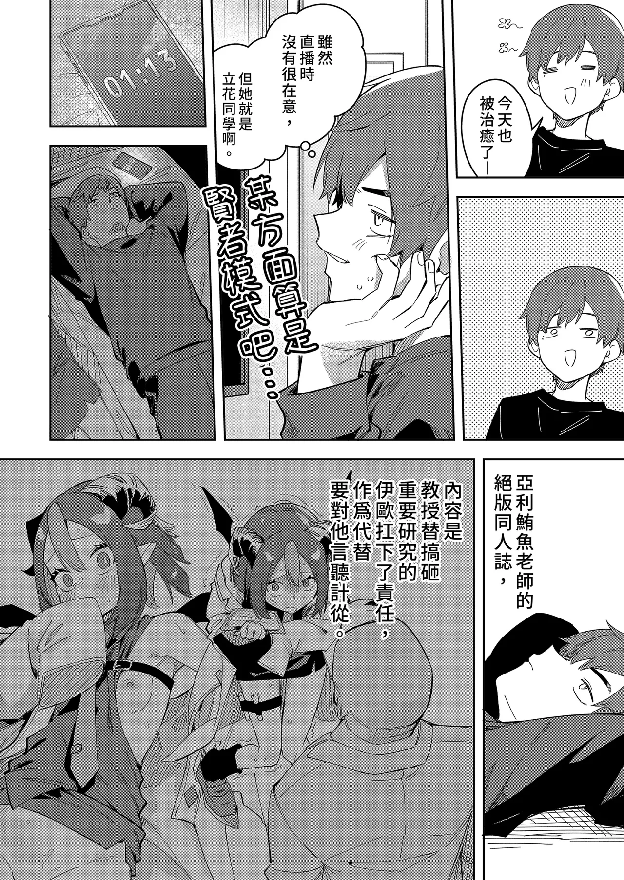 Page 94 of 隣人は有名配信者 1-6