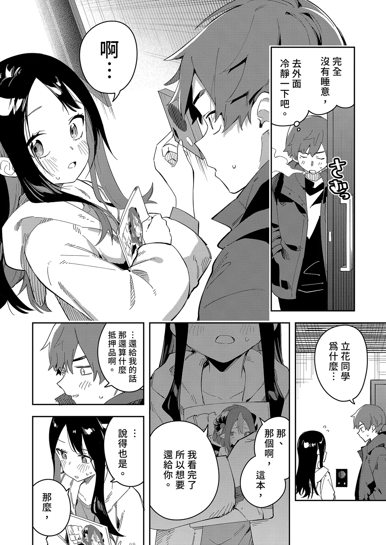 Page 96 of 隣人は有名配信者 1-6