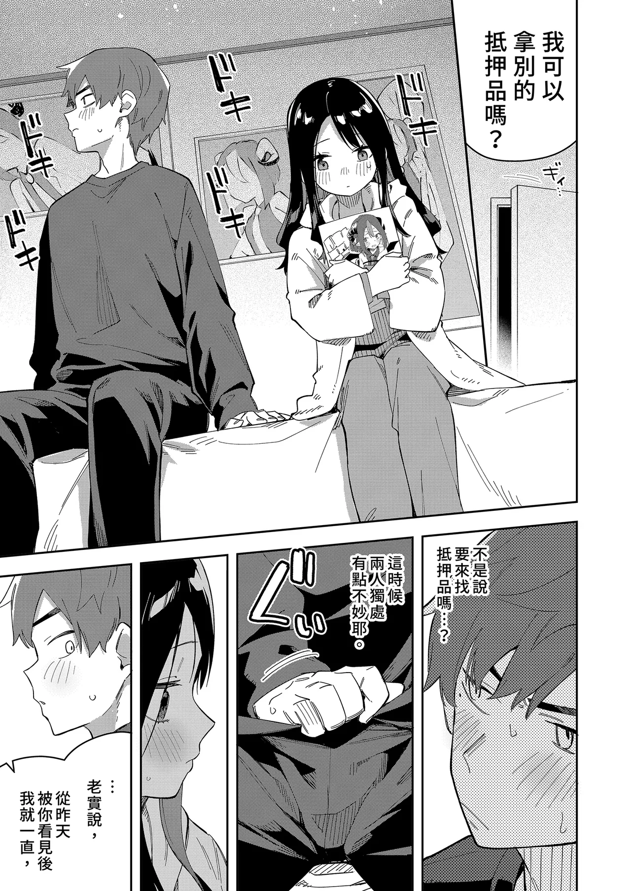 Page 97 of 隣人は有名配信者 1-6
