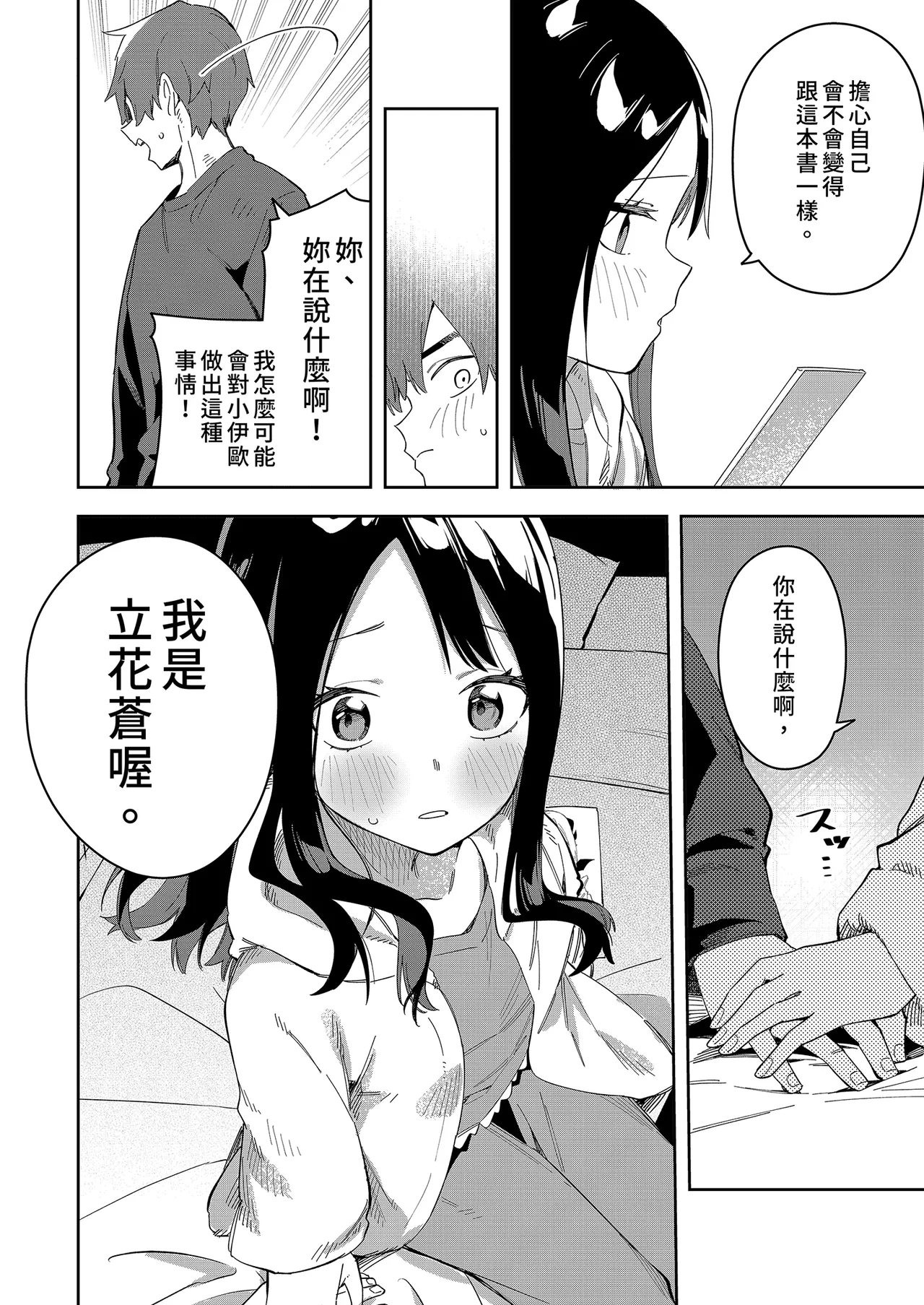 Page 98 of 隣人は有名配信者 1-6