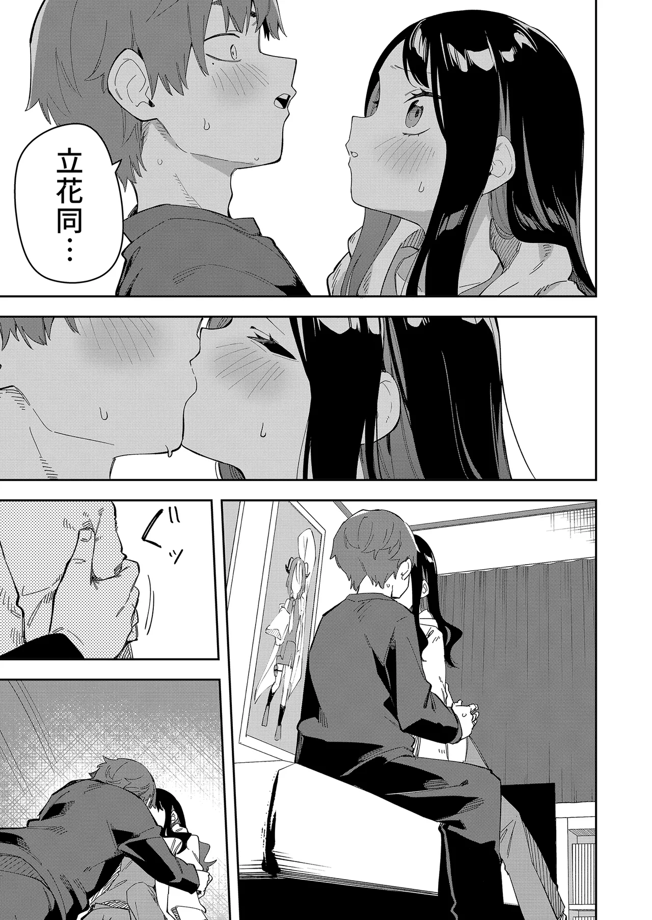 Page 99 of 隣人は有名配信者 1-6