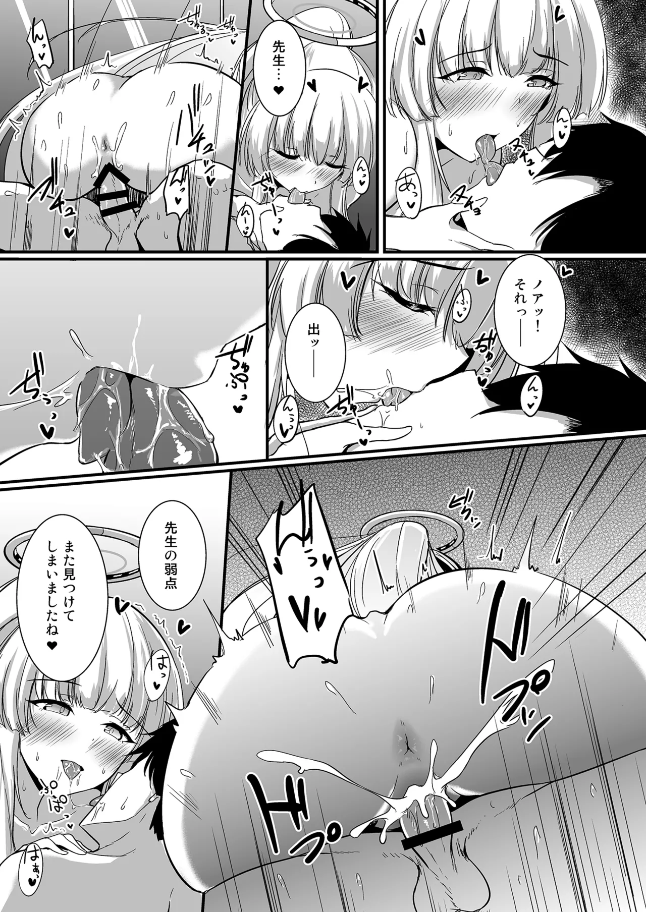 Namishio Noa no Shitai Koto - Page 16