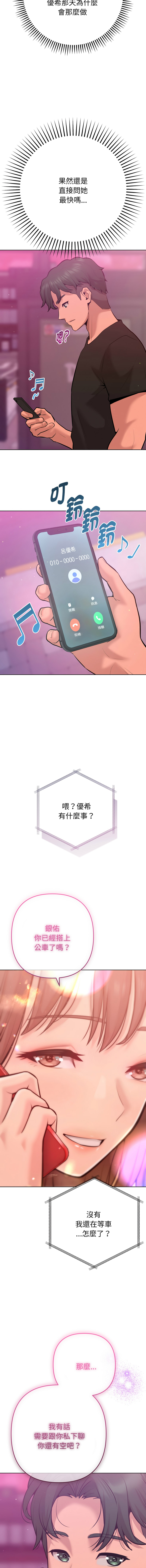 不只是朋友 1-7 - Page 112