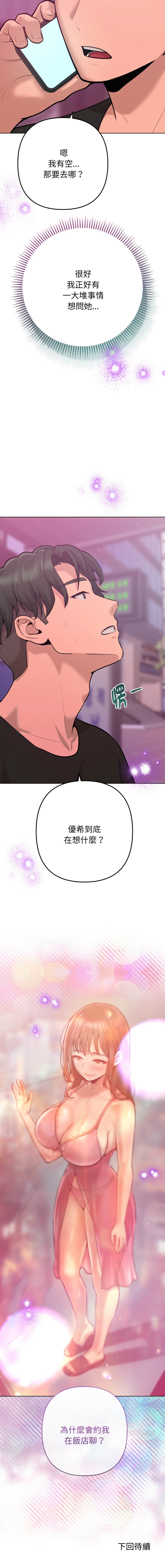 不只是朋友 1-7 - Page 113