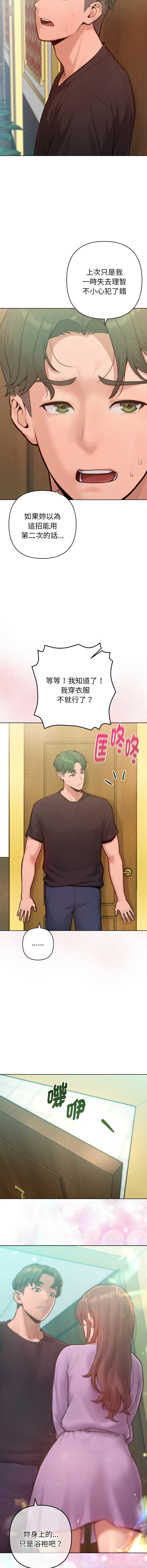 不只是朋友 1-7 - Page 117