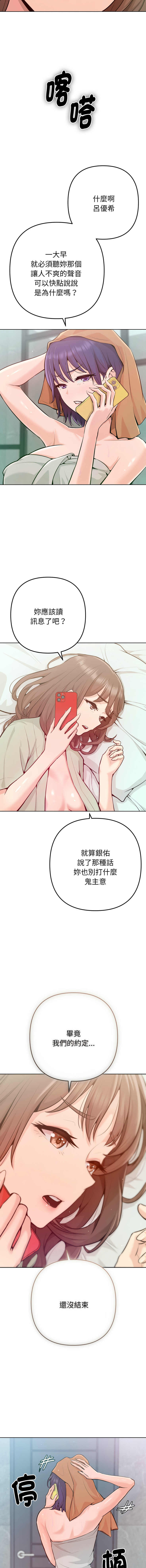 不只是朋友 1-7 - Page 23