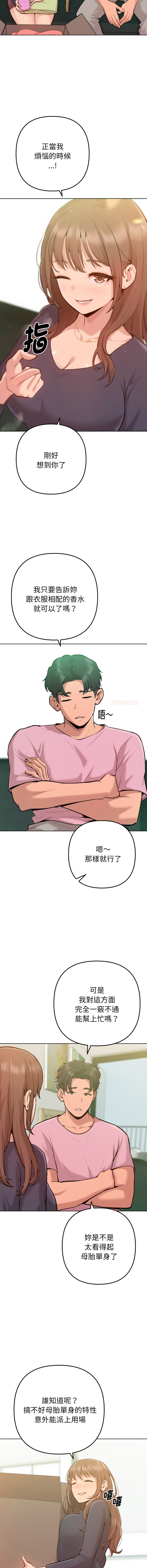 不只是朋友 1-7 - Page 32