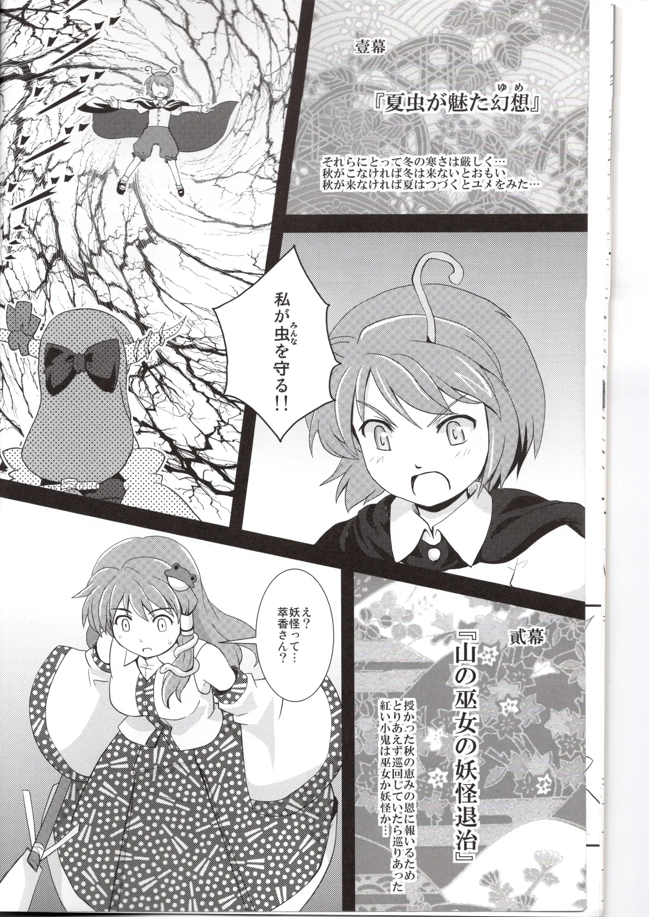 Hakurei Jinja ni Aki ga Konai!? - Page 10