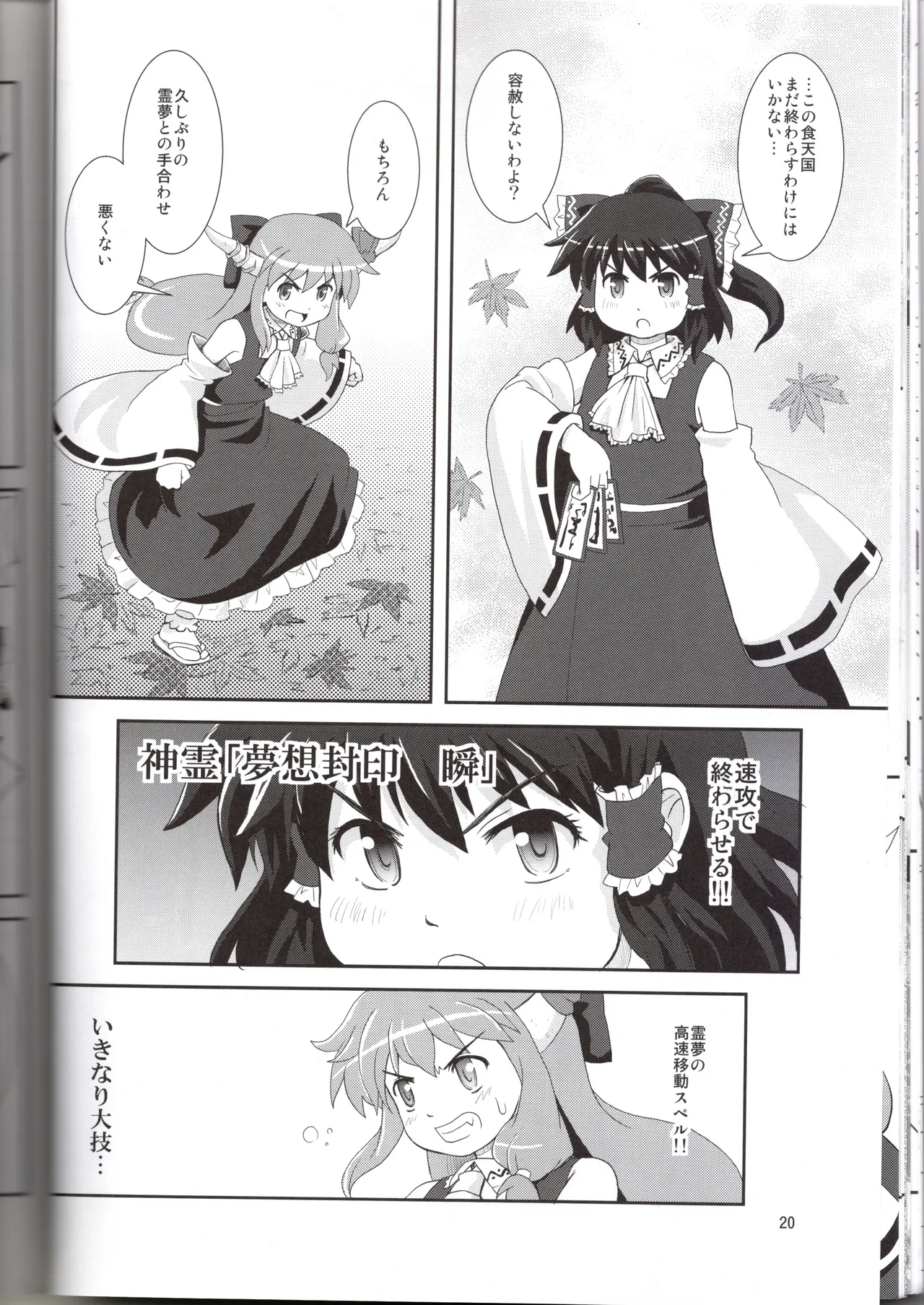 Hakurei Jinja ni Aki ga Konai!? - Page 20
