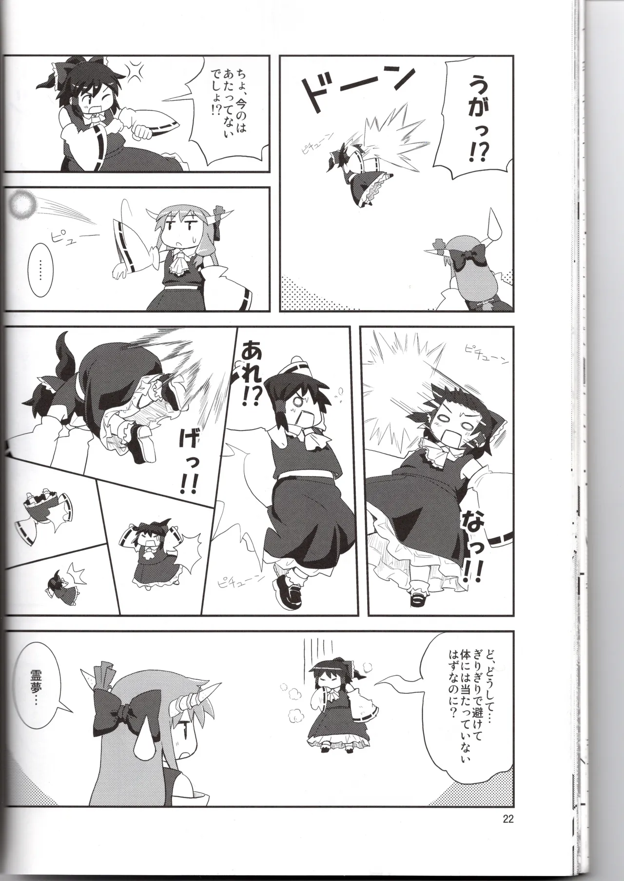 Hakurei Jinja ni Aki ga Konai!? - Page 22