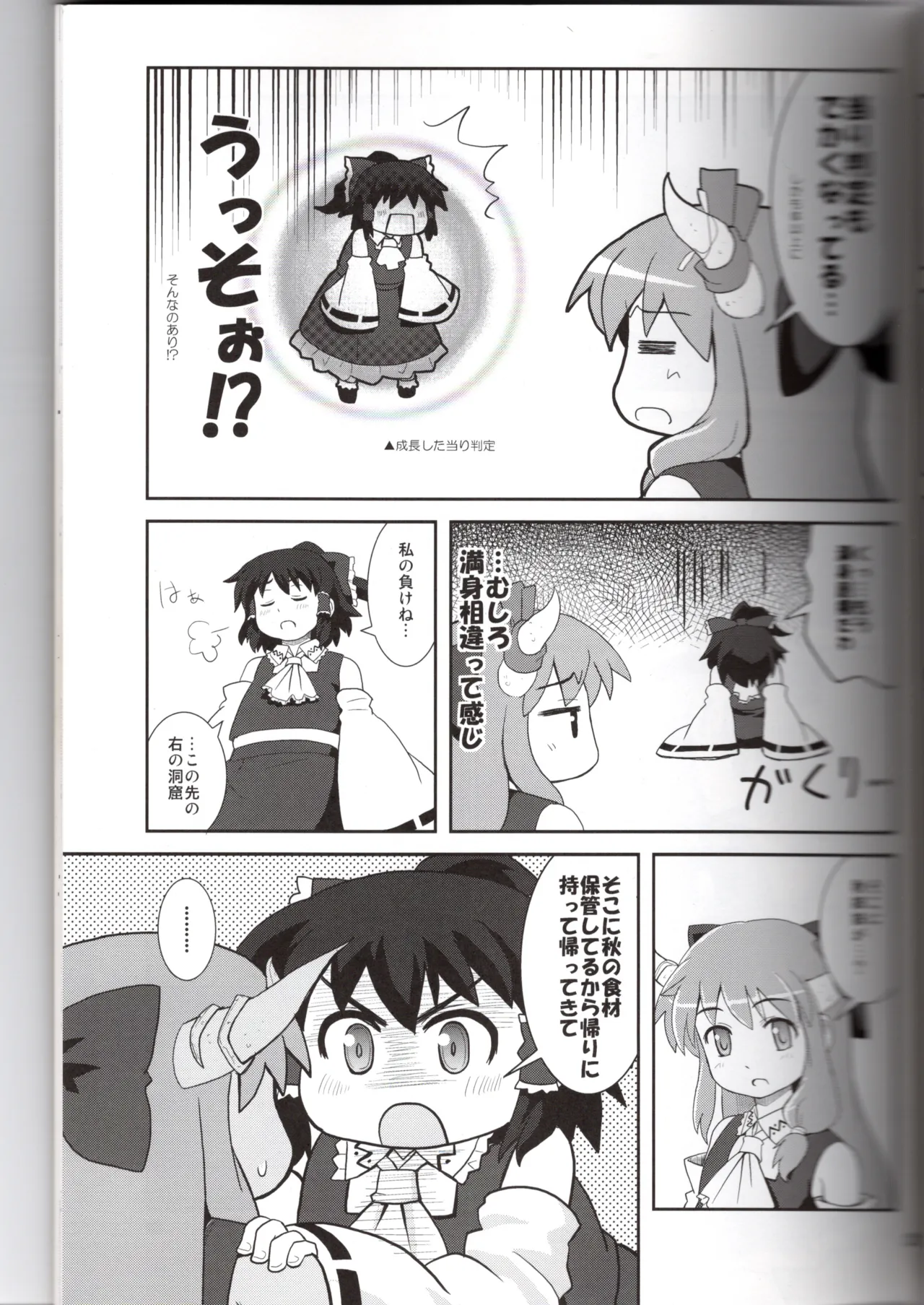 Hakurei Jinja ni Aki ga Konai!? - Page 23
