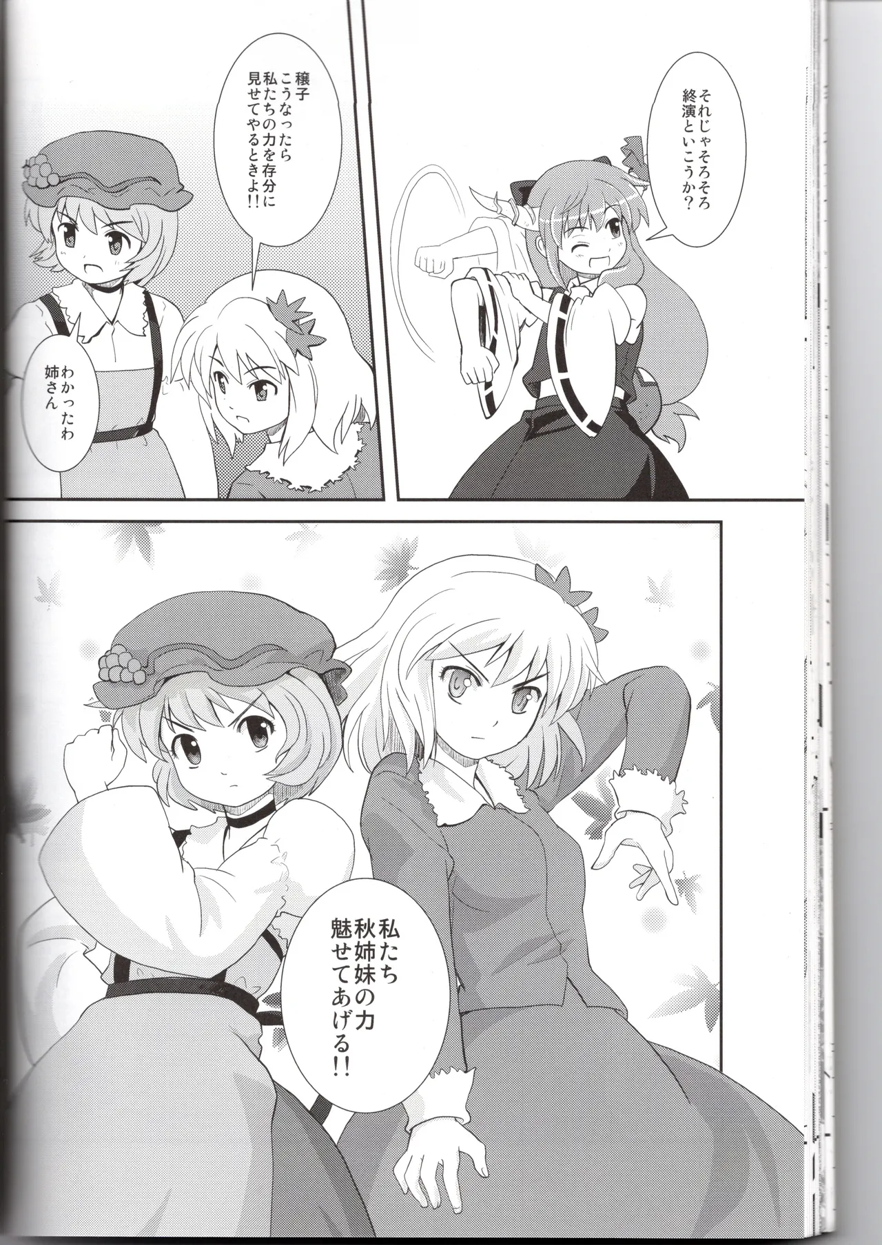 Hakurei Jinja ni Aki ga Konai!? - Page 28